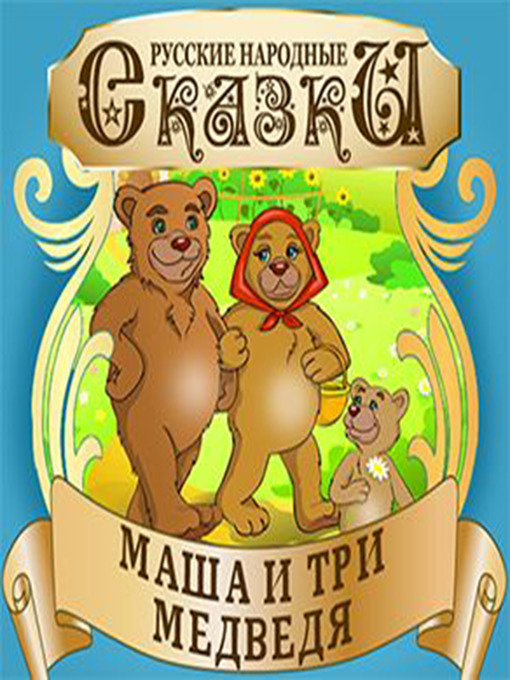 Title details for Masha and the Three Bears by Folktale - Available